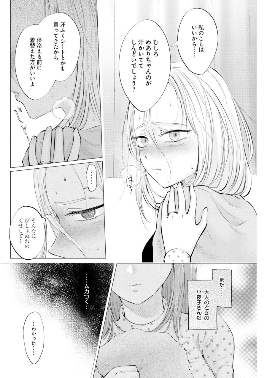 あねとむち 第37話 - Trang 2