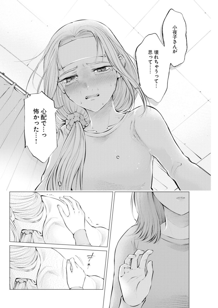 あねとむち 第37話 - Trang 20