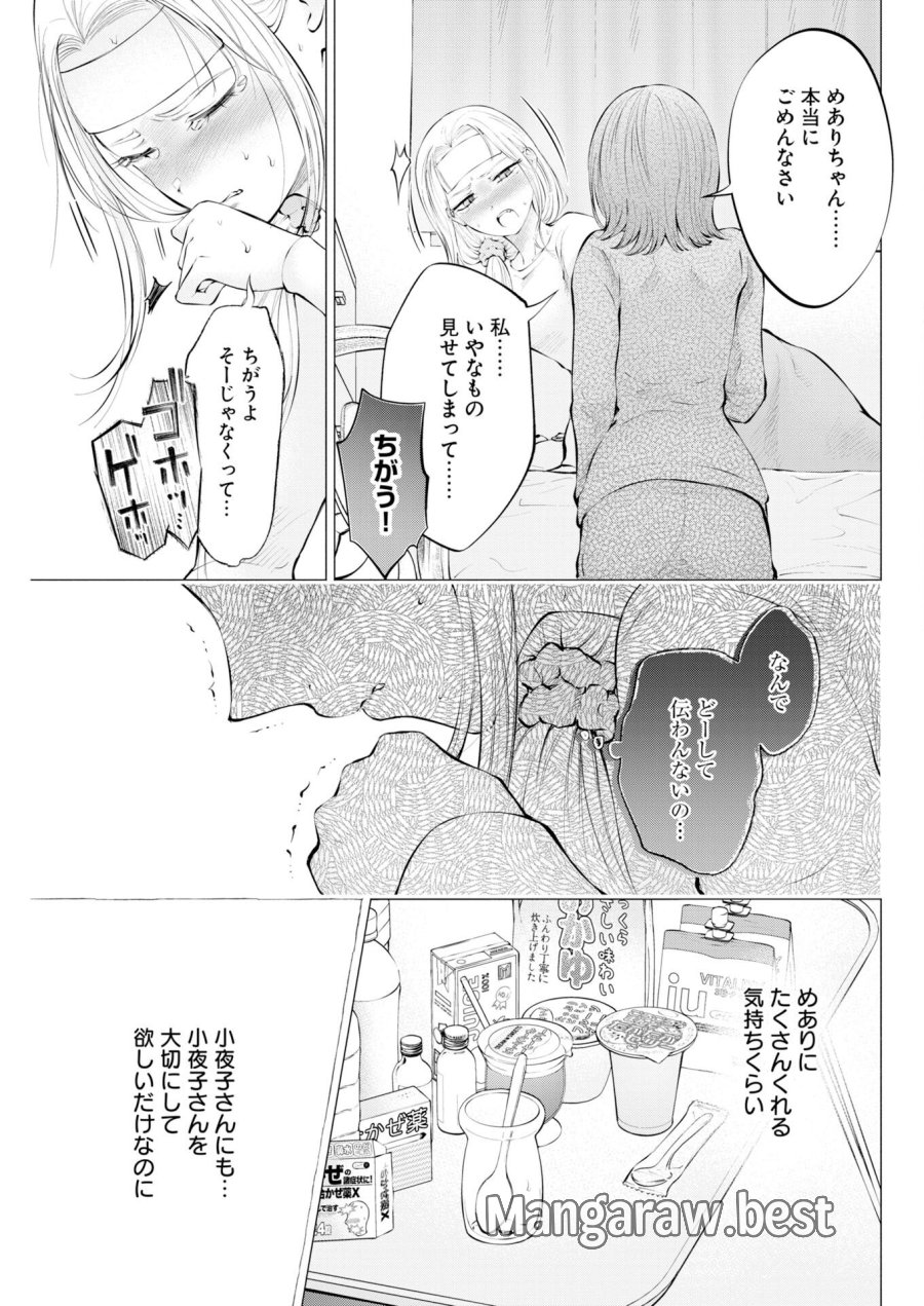 あねとむち 第37話 - Trang 21