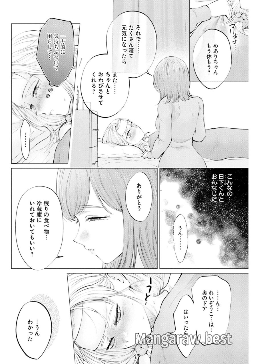 あねとむち 第37話 - Trang 22