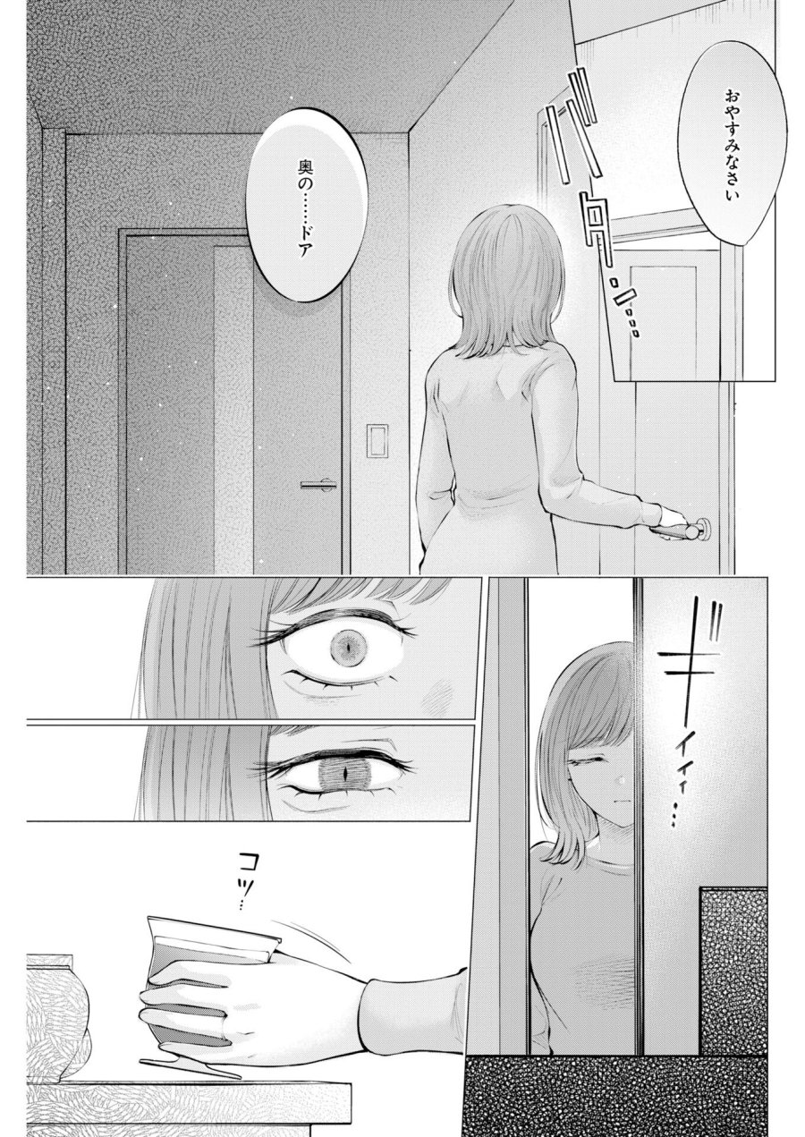 あねとむち 第37話 - Trang 23