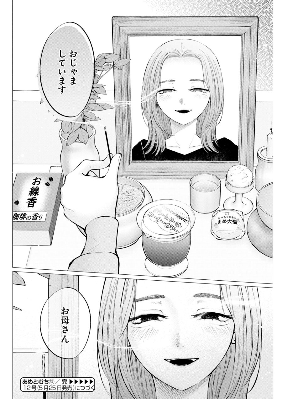 あねとむち 第37話 - Trang 24
