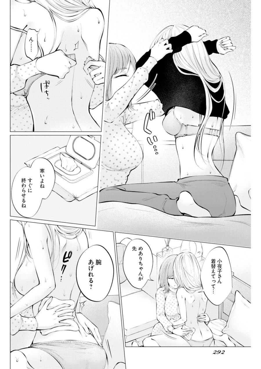 あねとむち 第37話 - Trang 4