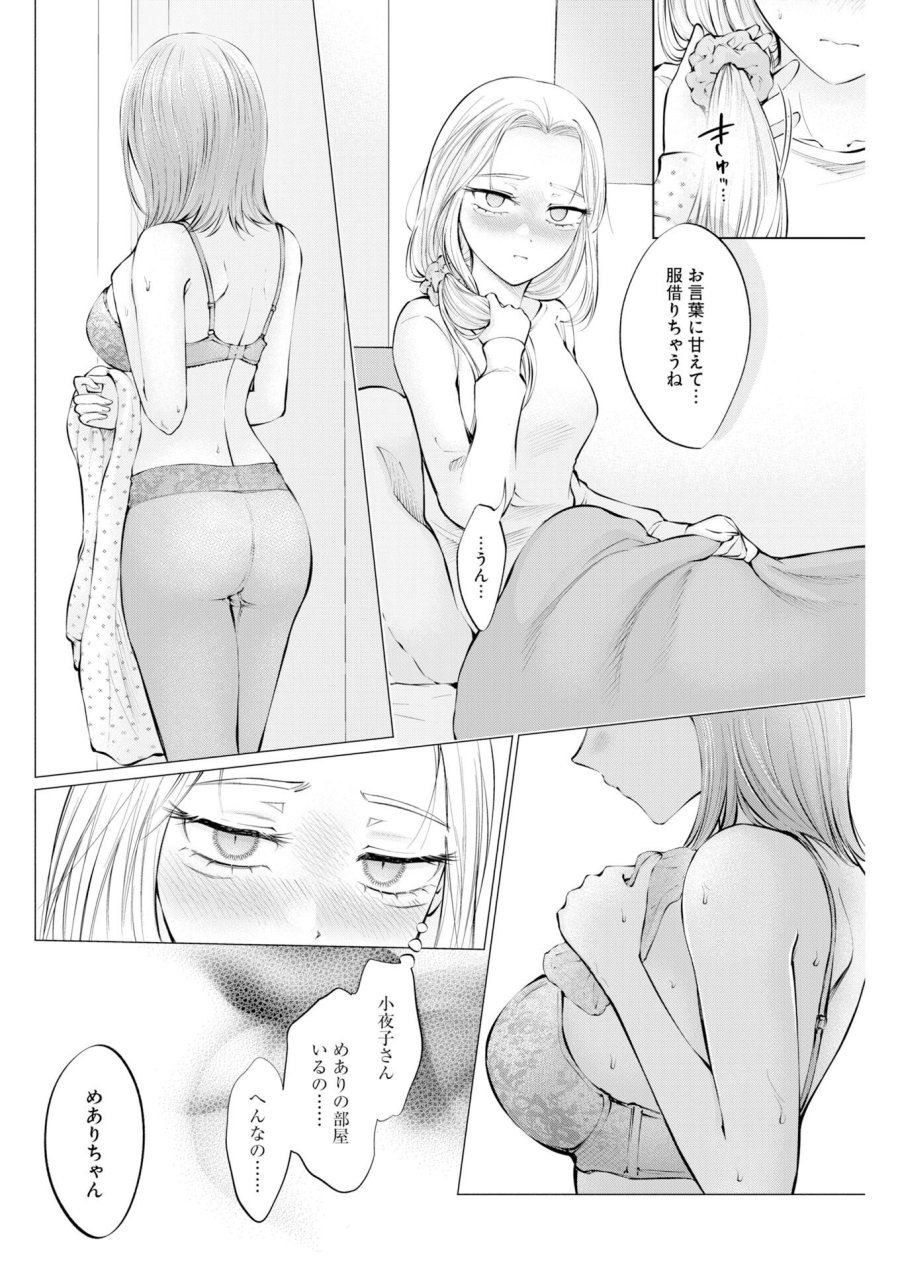 あねとむち 第37話 - Trang 6