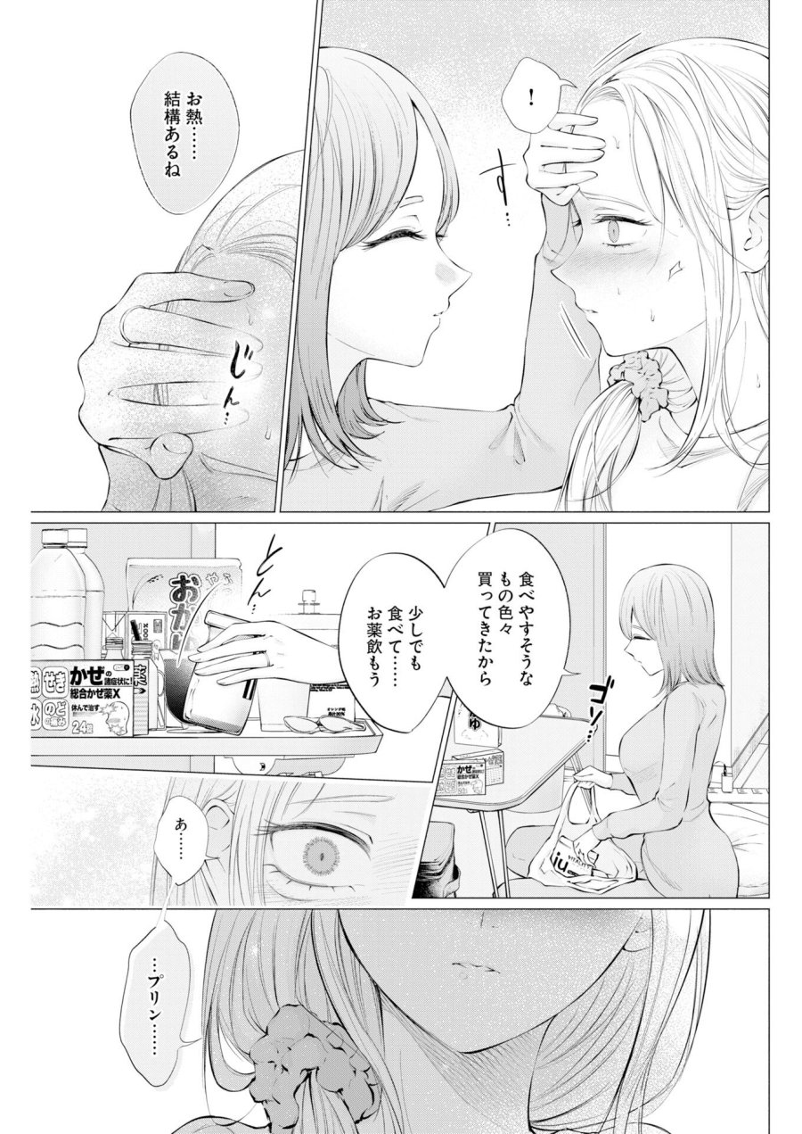 あねとむち 第37話 - Trang 7