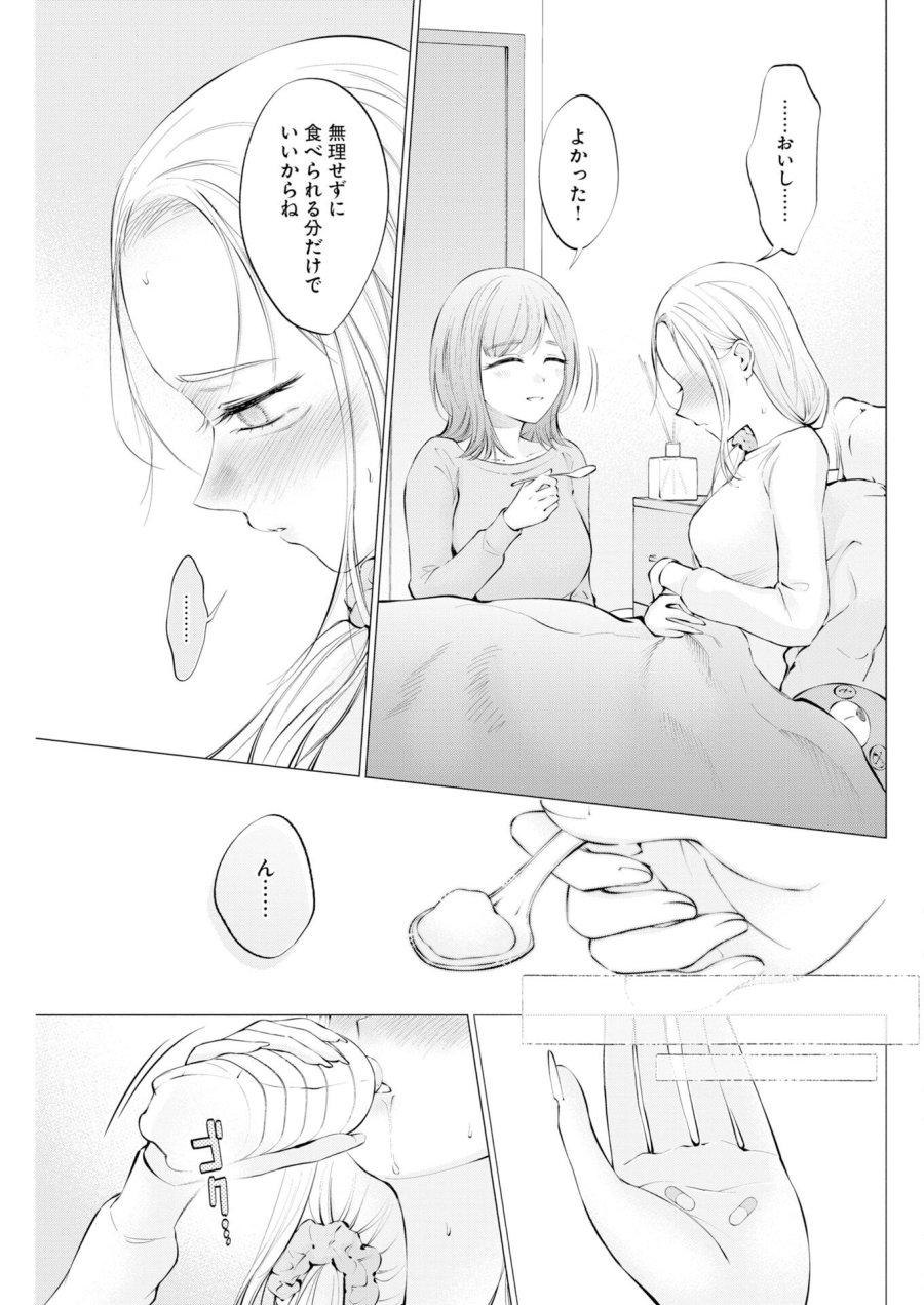 あねとむち 第37話 - Trang 9