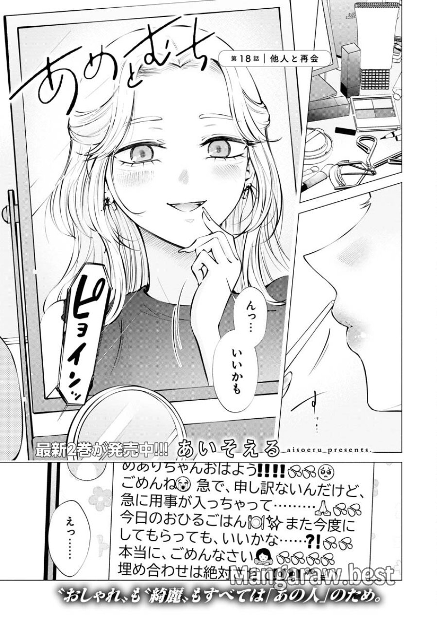 あねとむち 第18話 - Trang 1