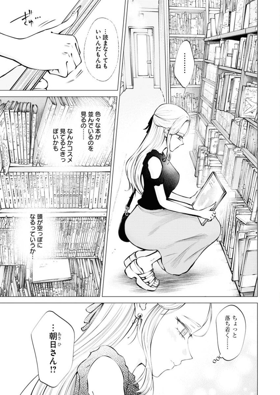 あねとむち 第18話 - Trang 11