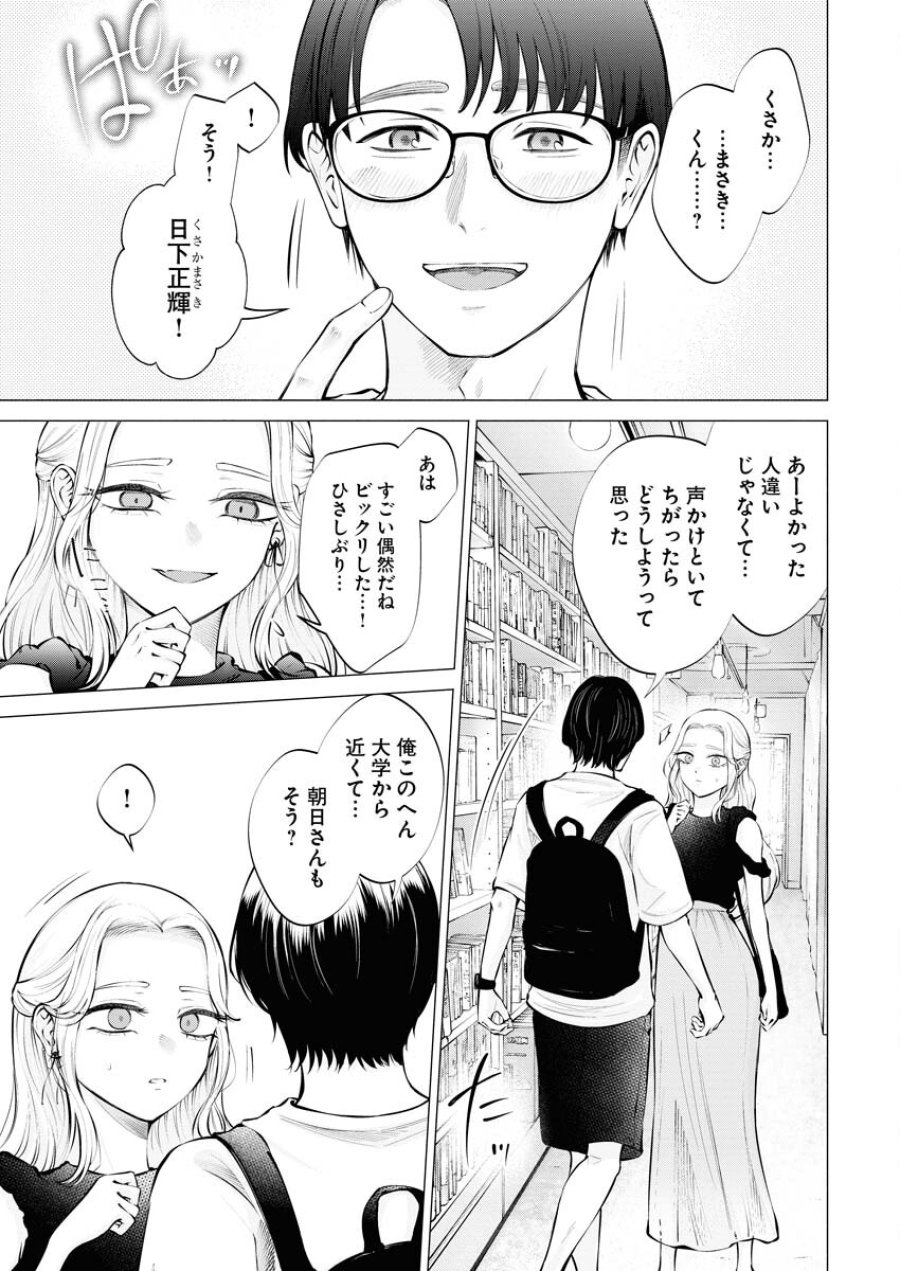 あねとむち 第18話 - Trang 13