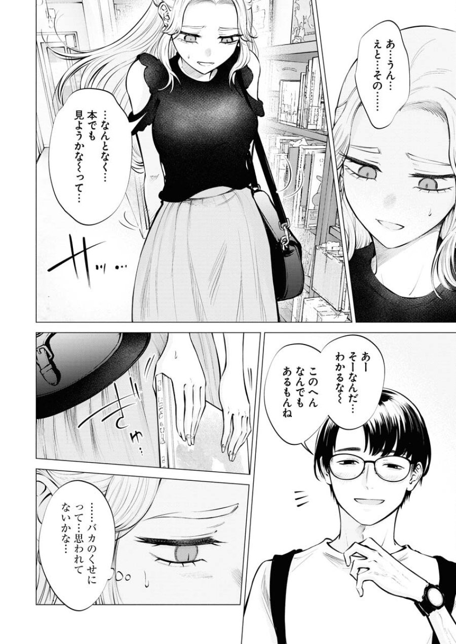 あねとむち 第18話 - Trang 14