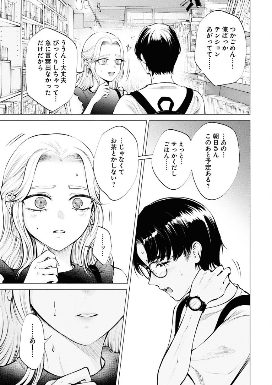 あねとむち 第18話 - Trang 15
