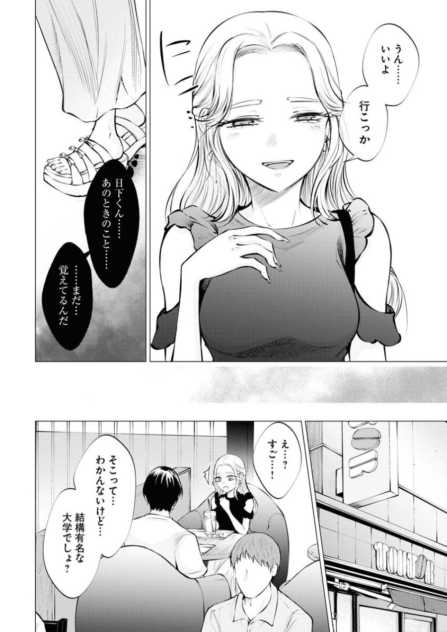 あねとむち 第18話 - Trang 16