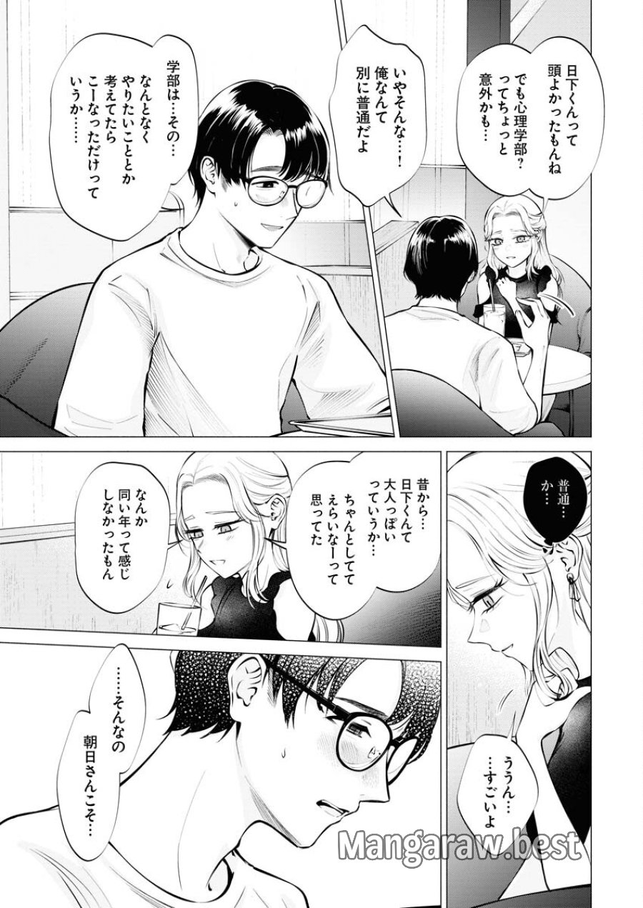 あねとむち 第18話 - Trang 17