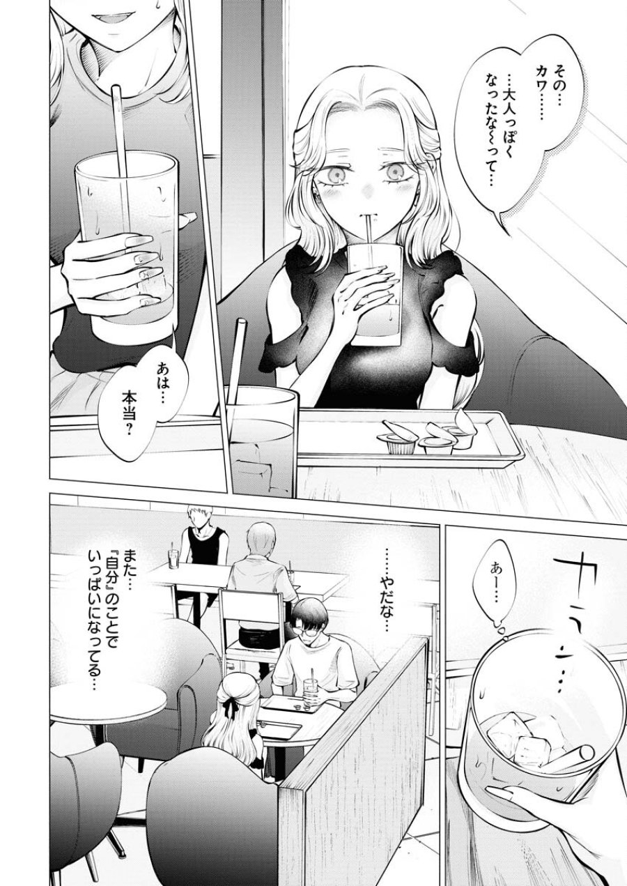 あねとむち 第18話 - Trang 18