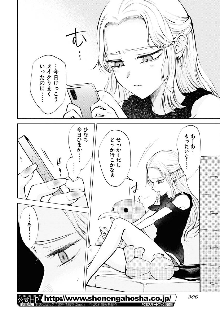 あねとむち 第18話 - Trang 2