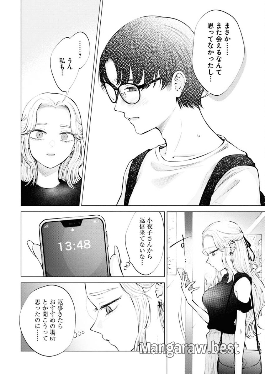 あねとむち 第18話 - Trang 20