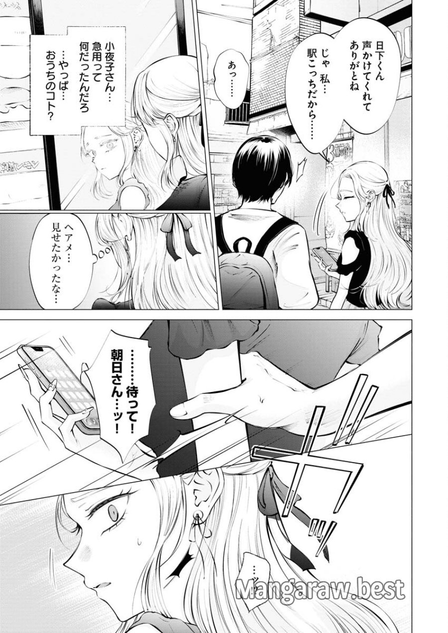 あねとむち 第18話 - Trang 21
