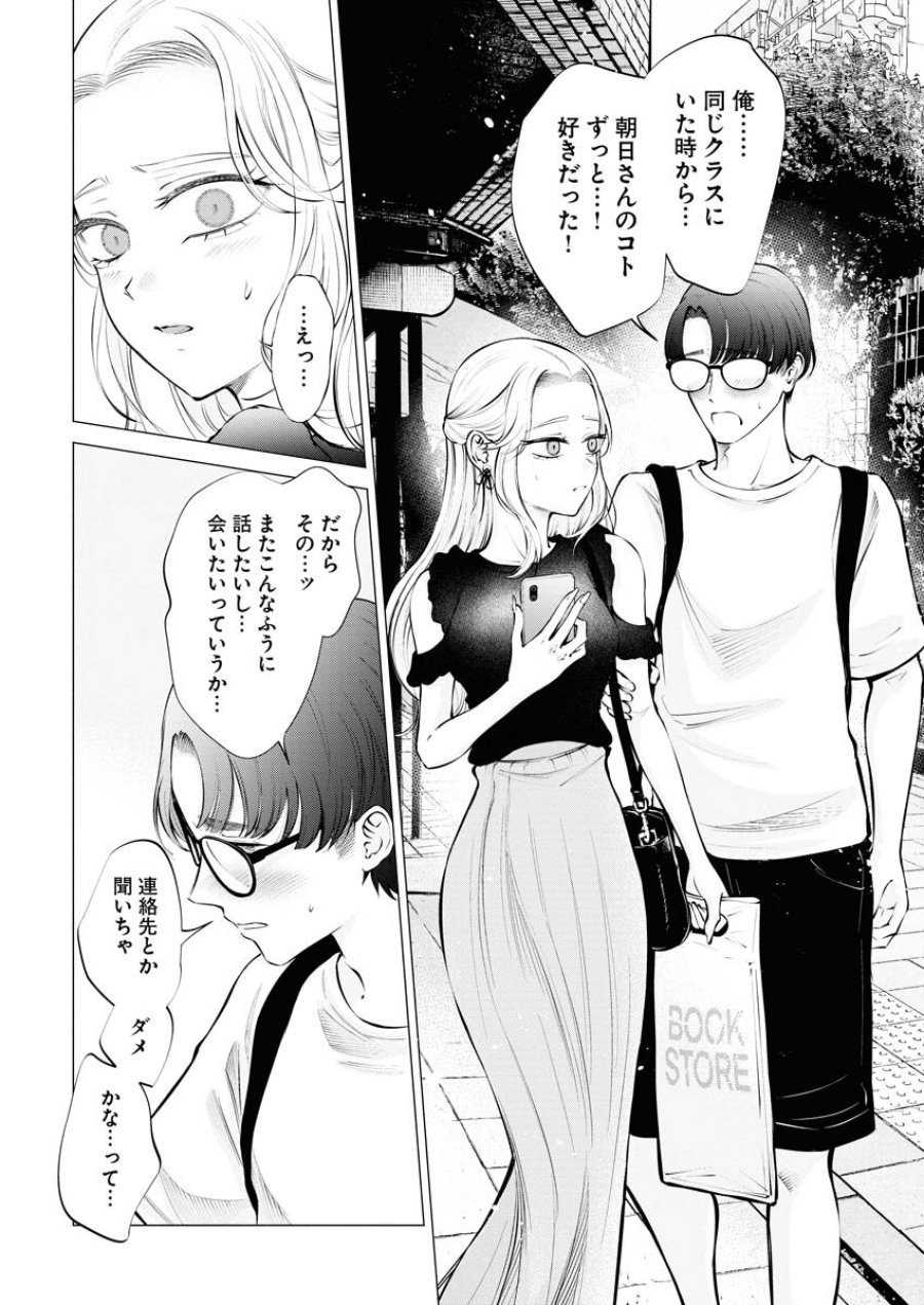 あねとむち 第18話 - Trang 22