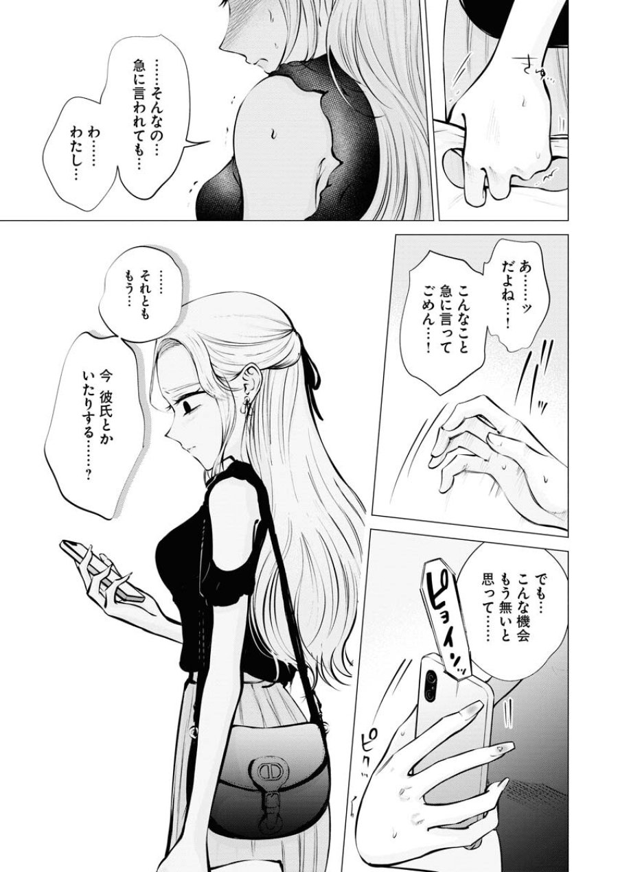 あねとむち 第18話 - Trang 23