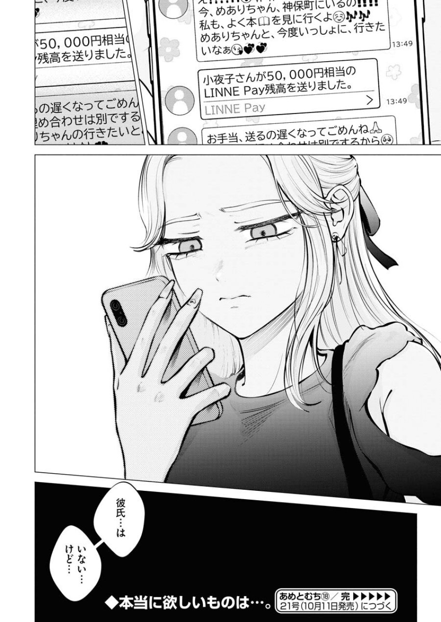 あねとむち 第18話 - Trang 24