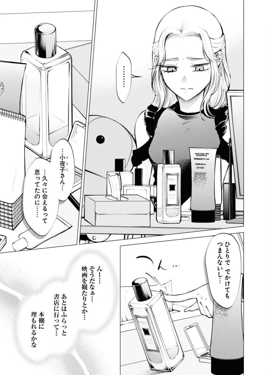 あねとむち 第18話 - Trang 3