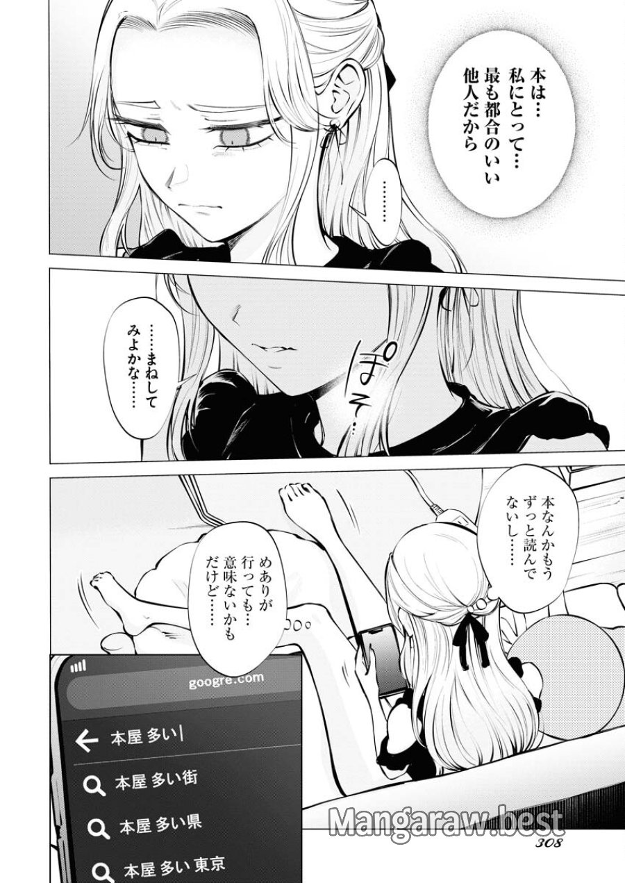 あねとむち 第18話 - Trang 4