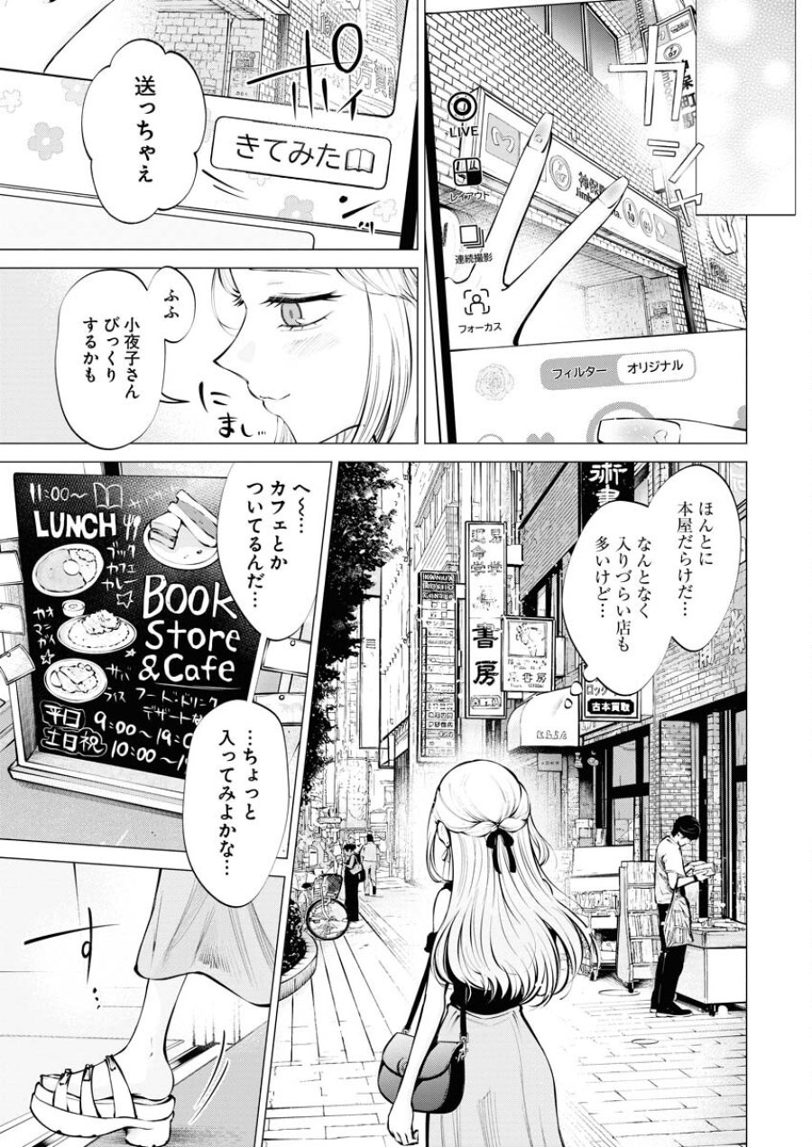 あねとむち 第18話 - Trang 5