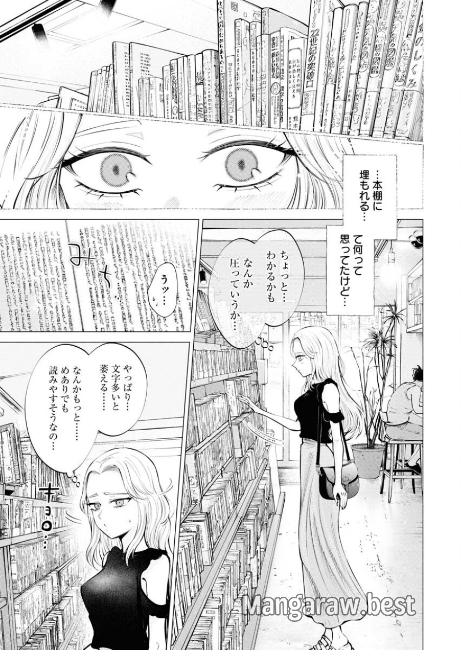 あねとむち 第18話 - Trang 7