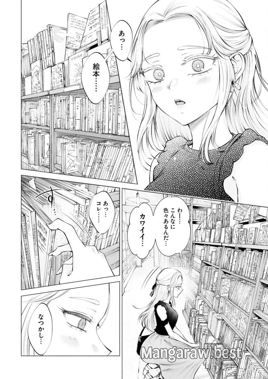 あねとむち 第18話 - Trang 8