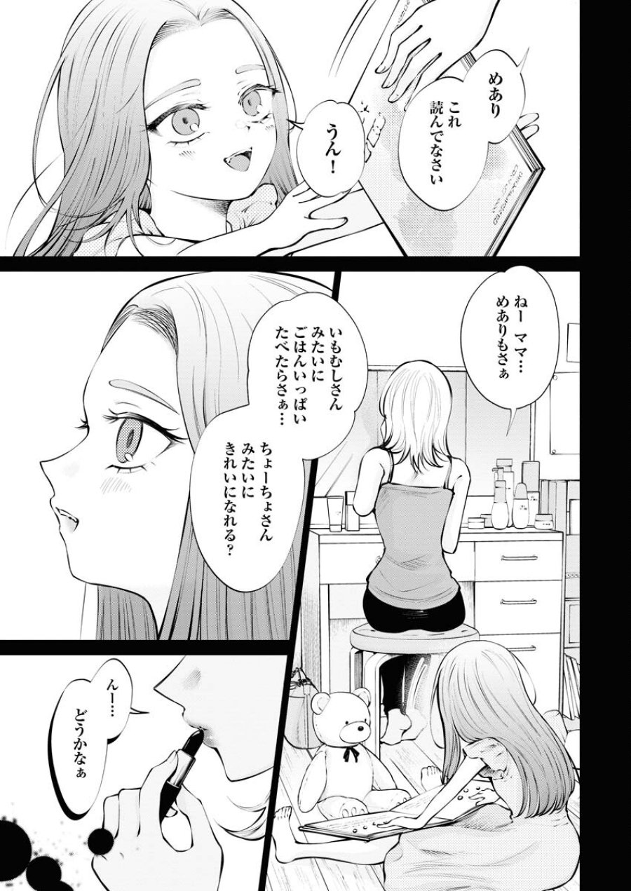 あねとむち 第18話 - Trang 9