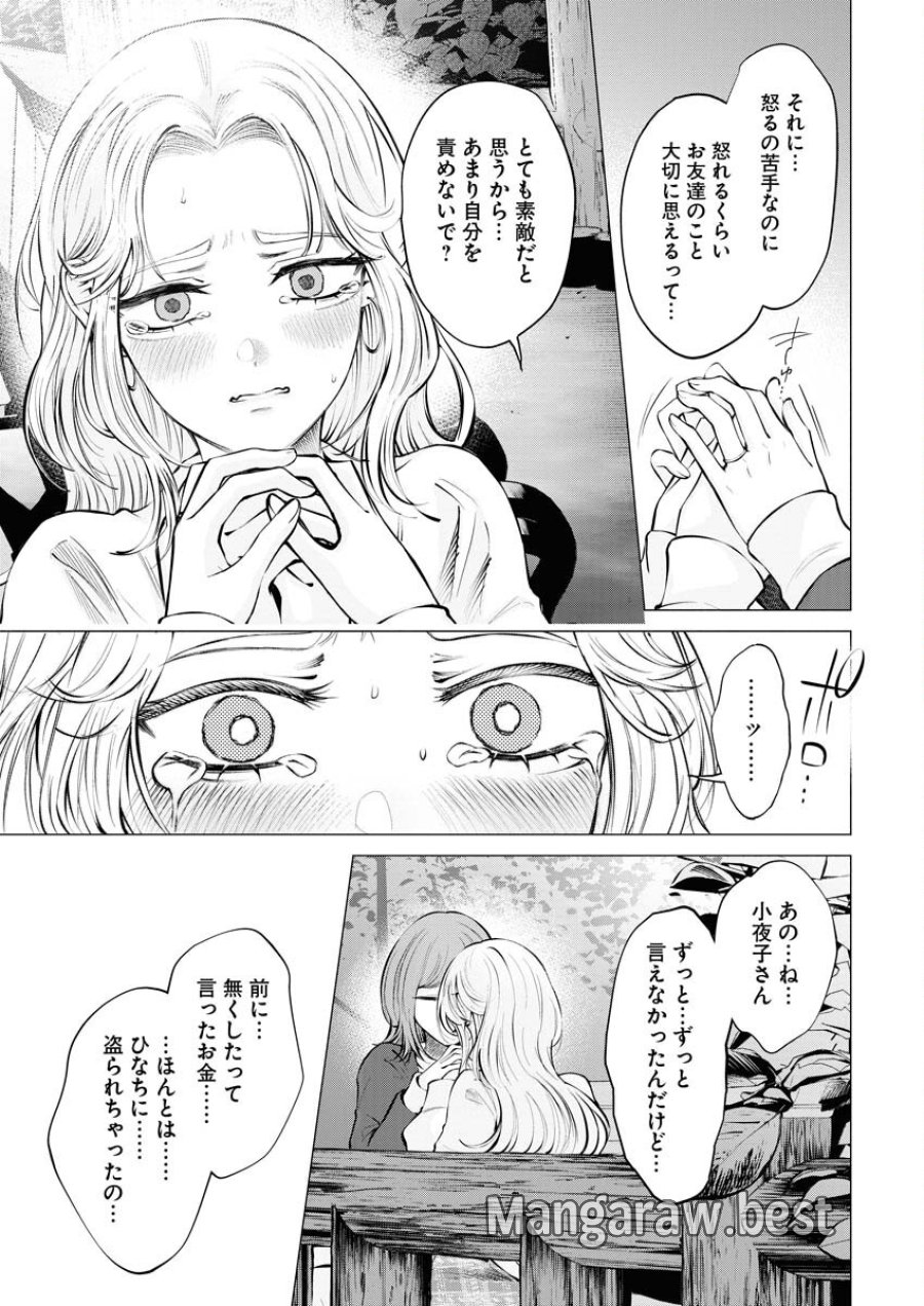あねとむち 第21話 - Trang 11