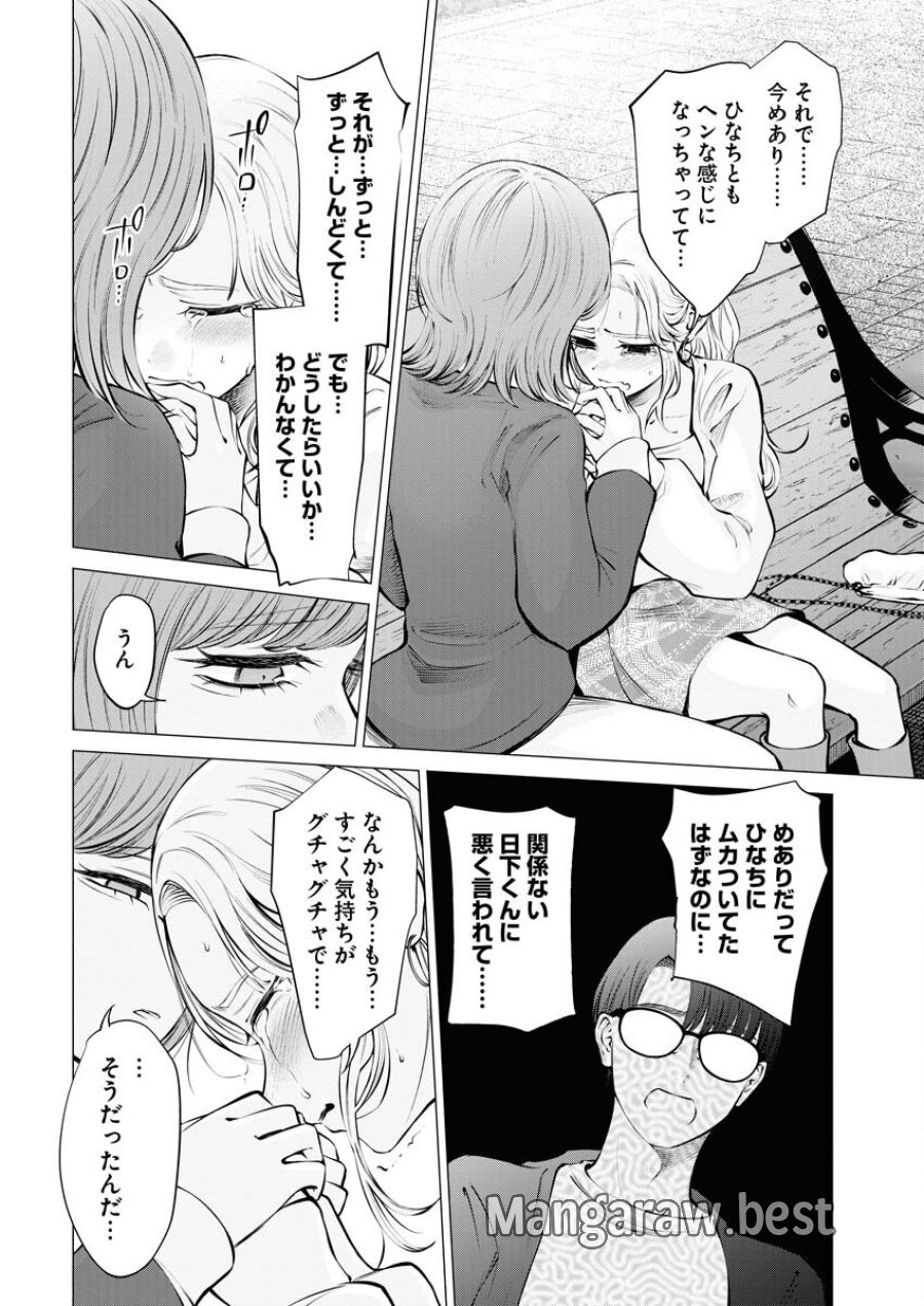 あねとむち 第21話 - Trang 12