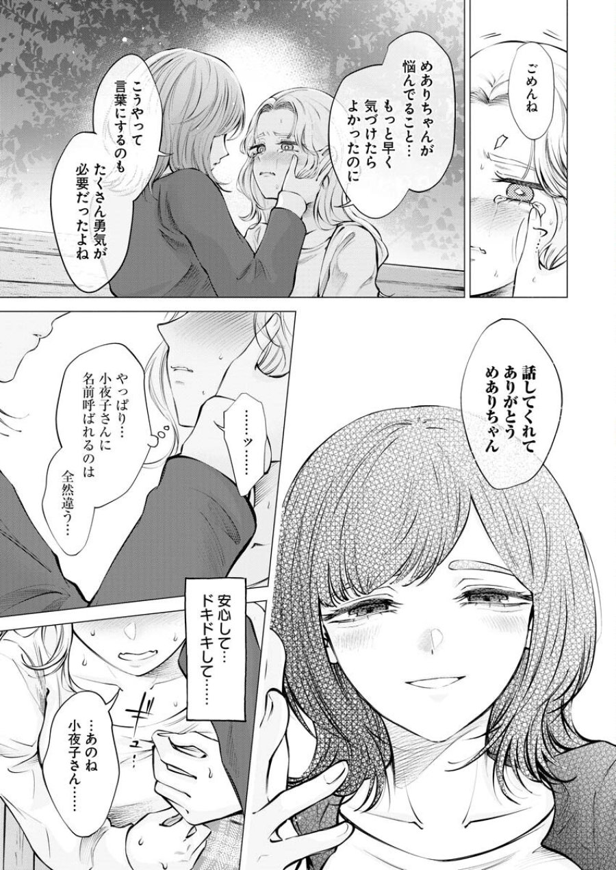 あねとむち 第21話 - Trang 13