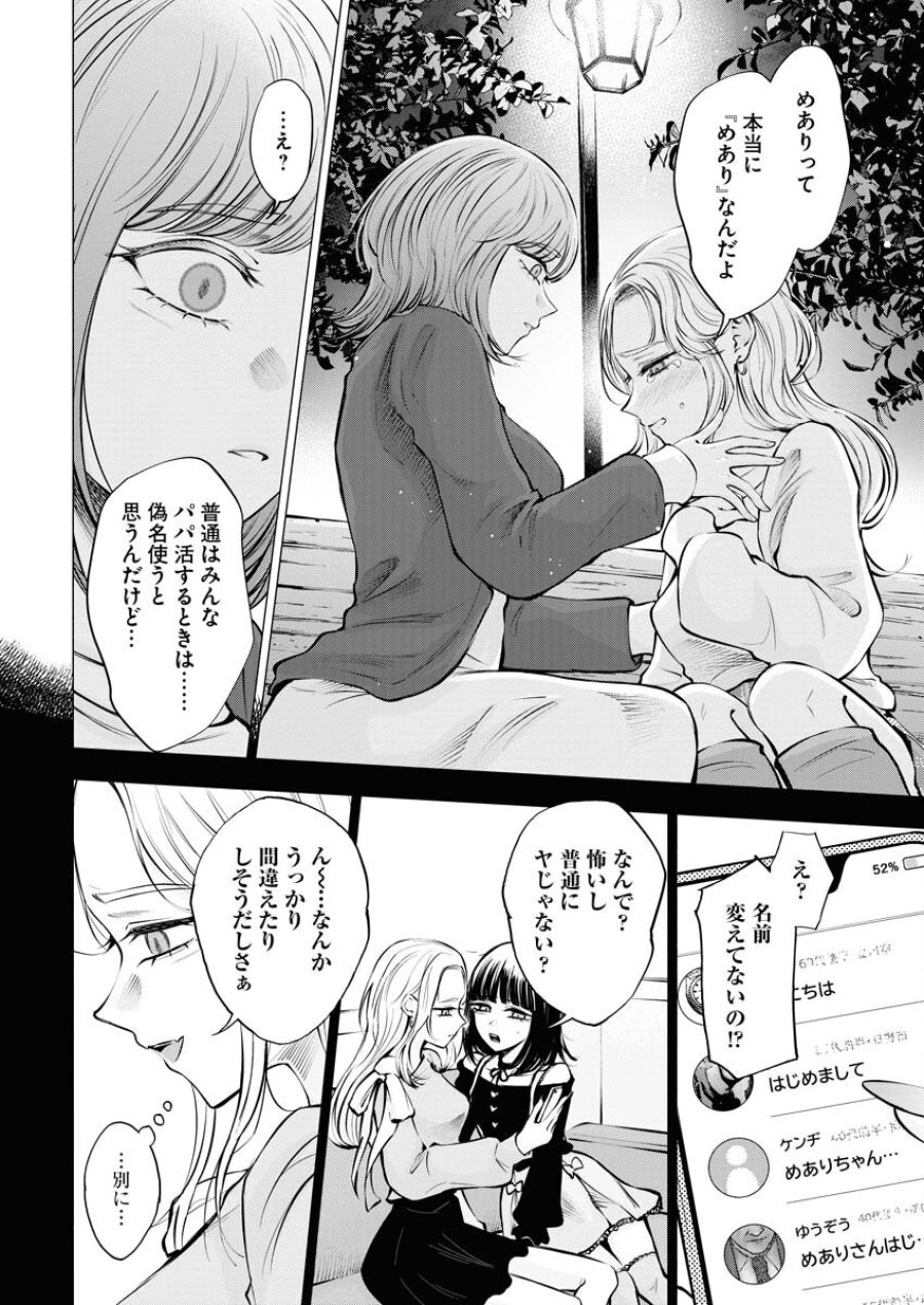 あねとむち 第21話 - Trang 14