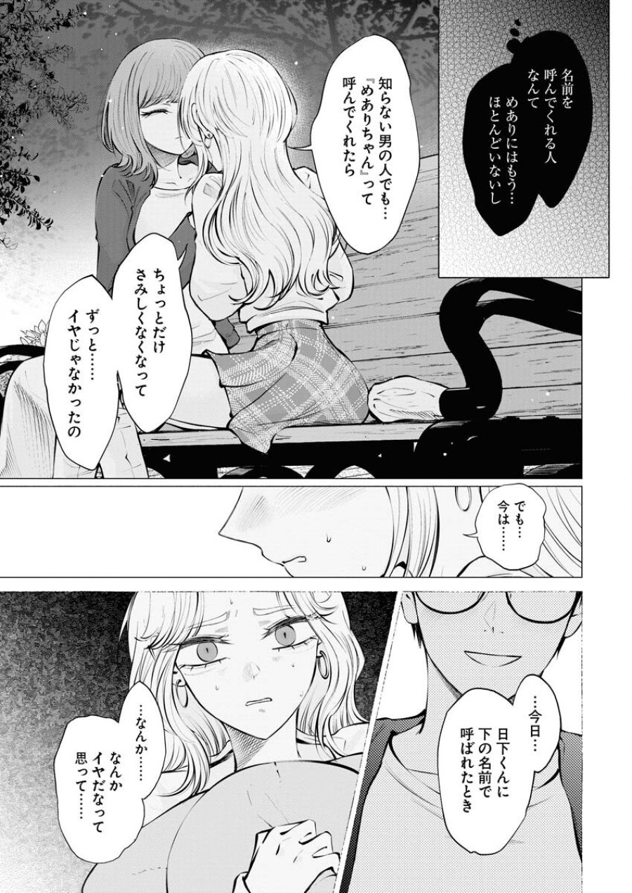 あねとむち 第21話 - Trang 15