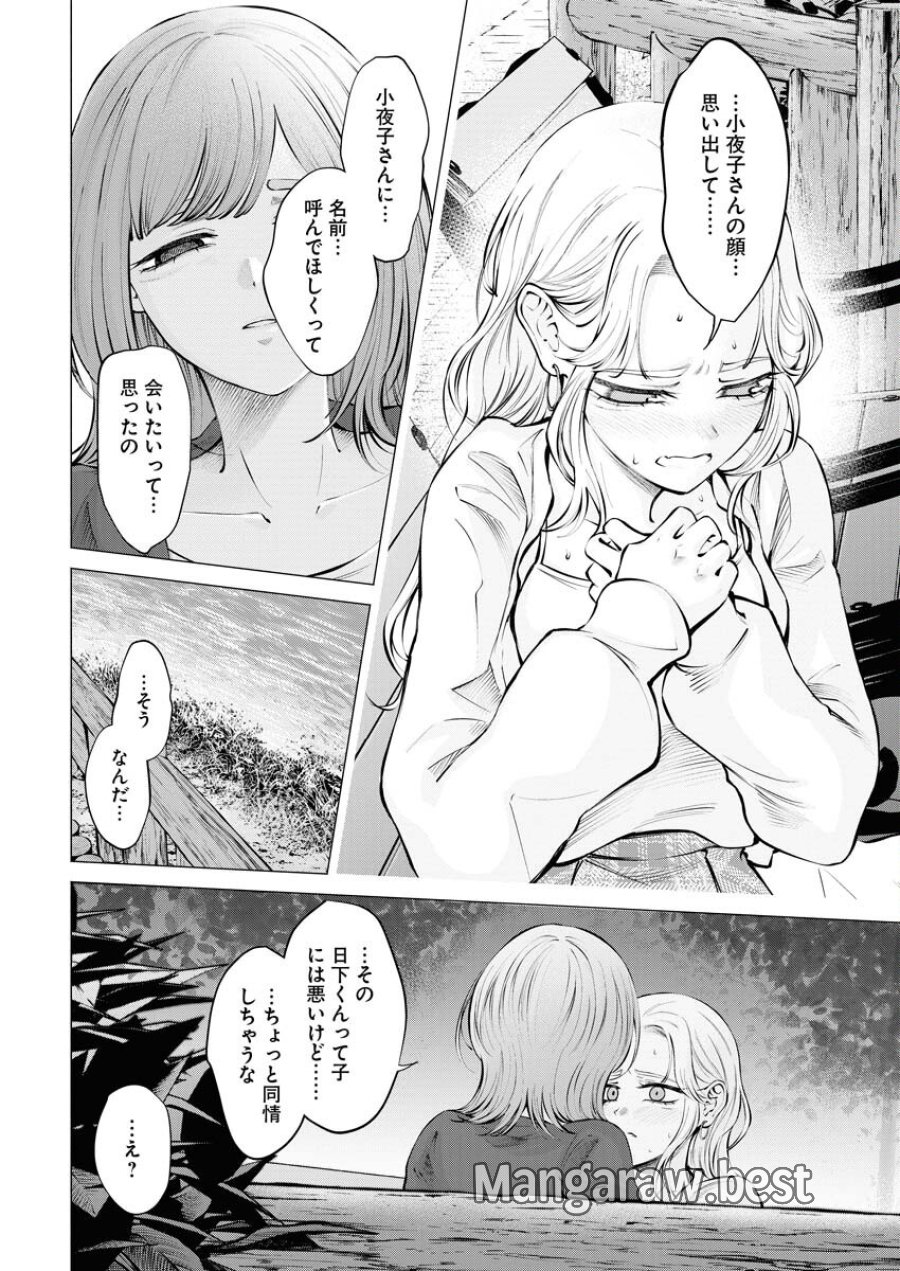 あねとむち 第21話 - Trang 16