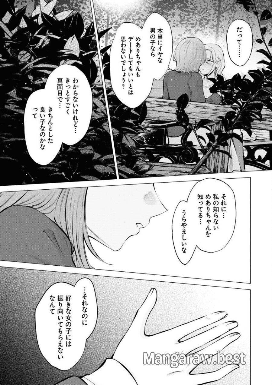 あねとむち 第21話 - Trang 17