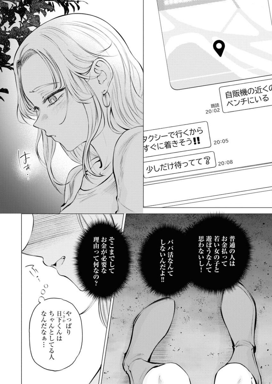あねとむち 第21話 - Trang 2