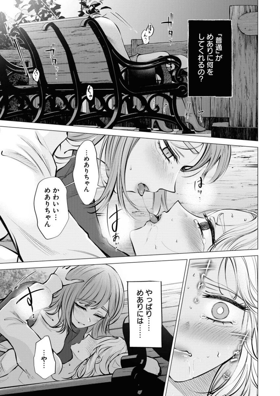 あねとむち 第21話 - Trang 21
