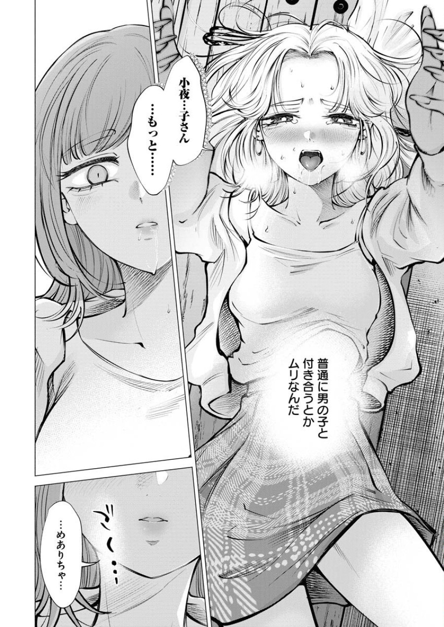 あねとむち 第21話 - Trang 22
