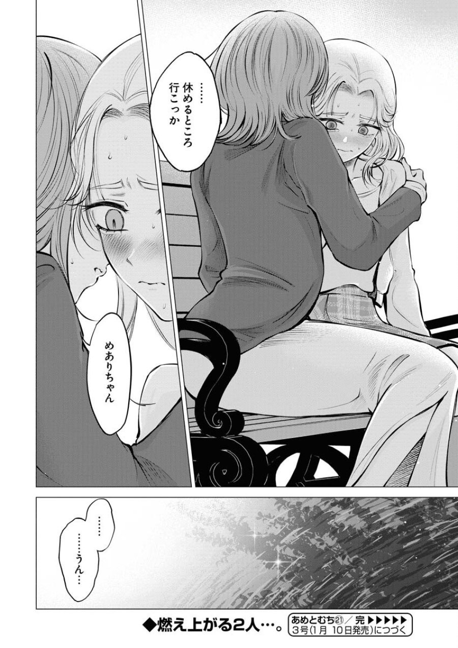 あねとむち 第21話 - Trang 24