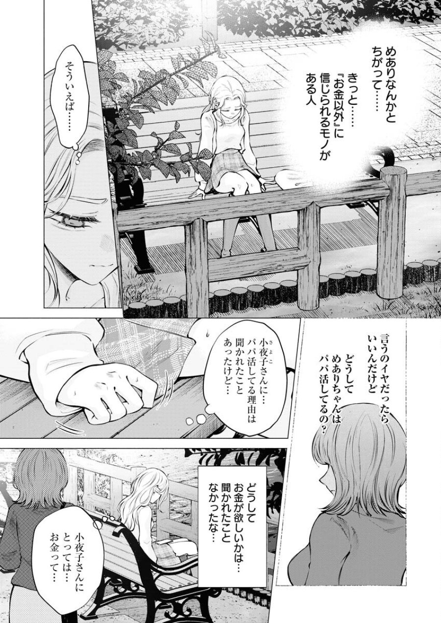 あねとむち 第21話 - Trang 3