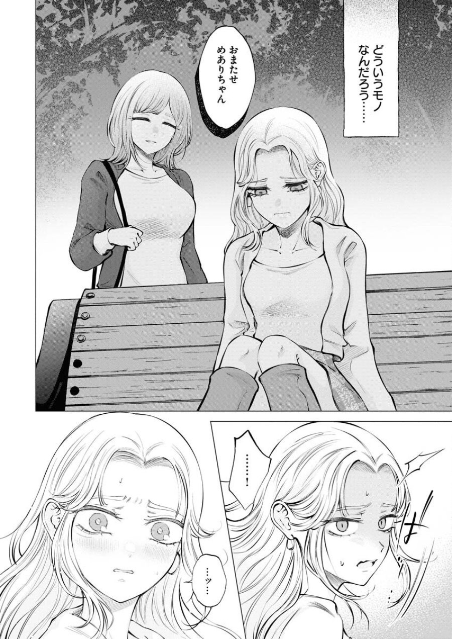 あねとむち 第21話 - Trang 4