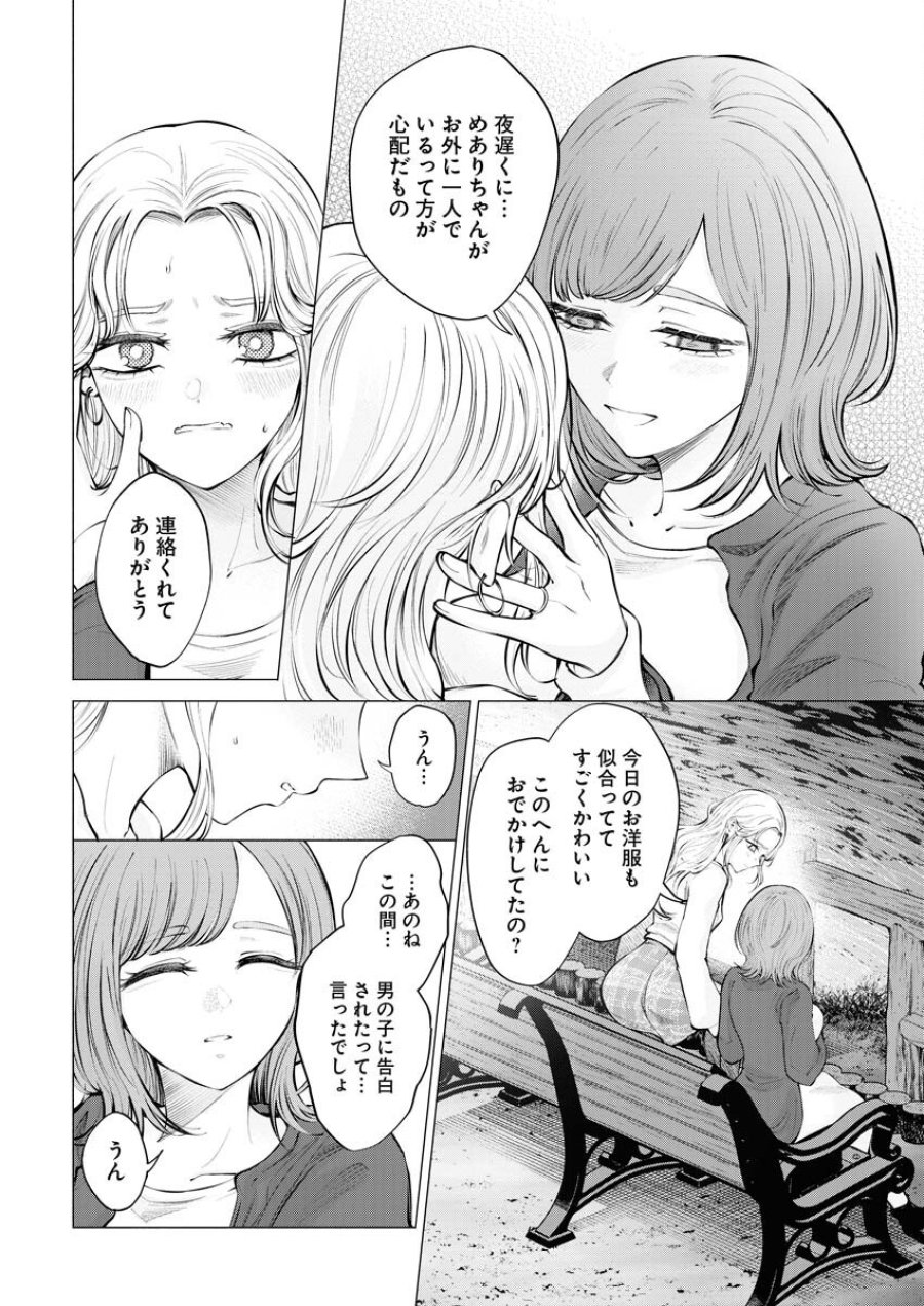 あねとむち 第21話 - Trang 6