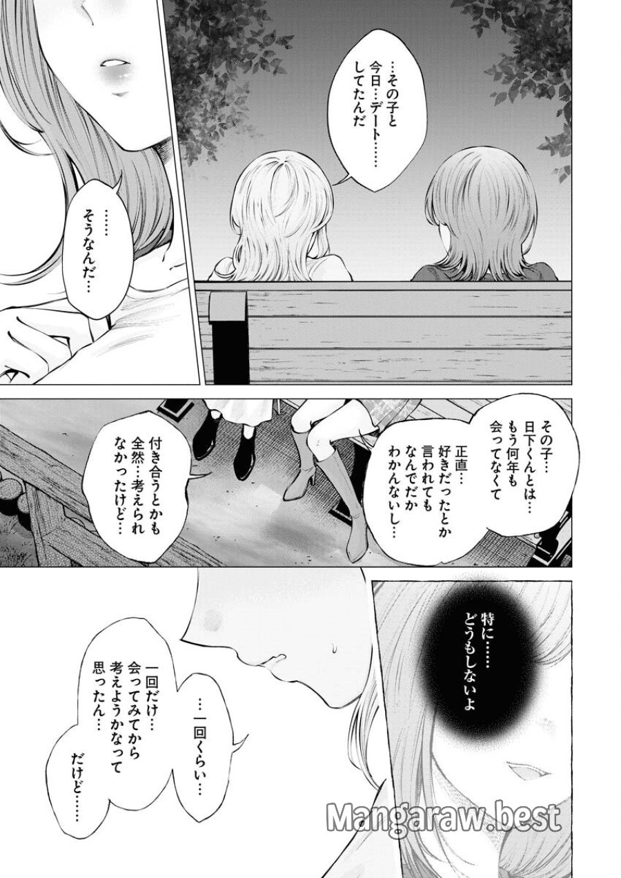 あねとむち 第21話 - Trang 7