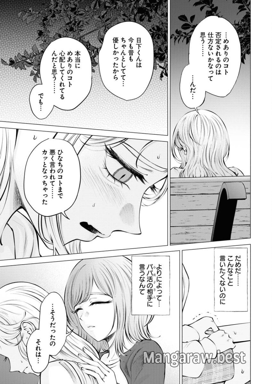 あねとむち 第21話 - Trang 9