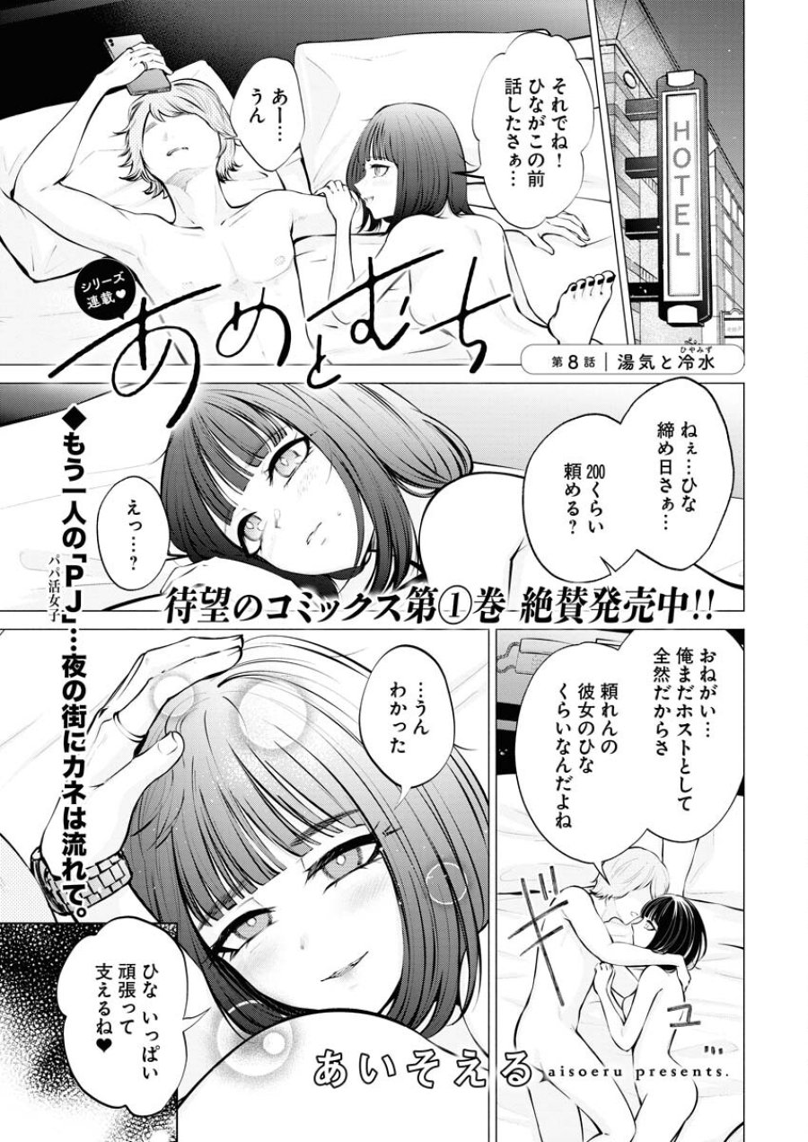 あねとむち 第8話 - Trang 1