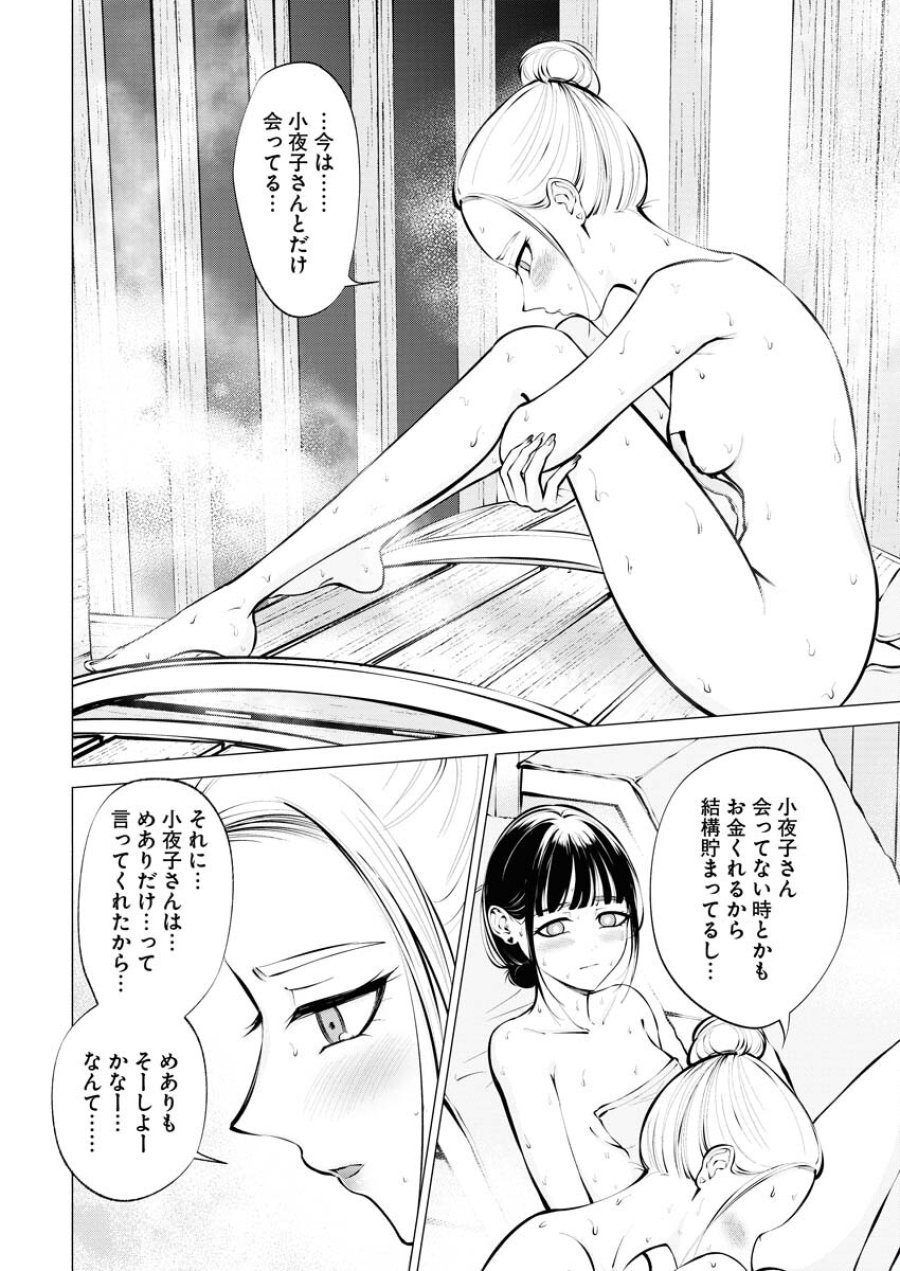 あねとむち 第8話 - Trang 12