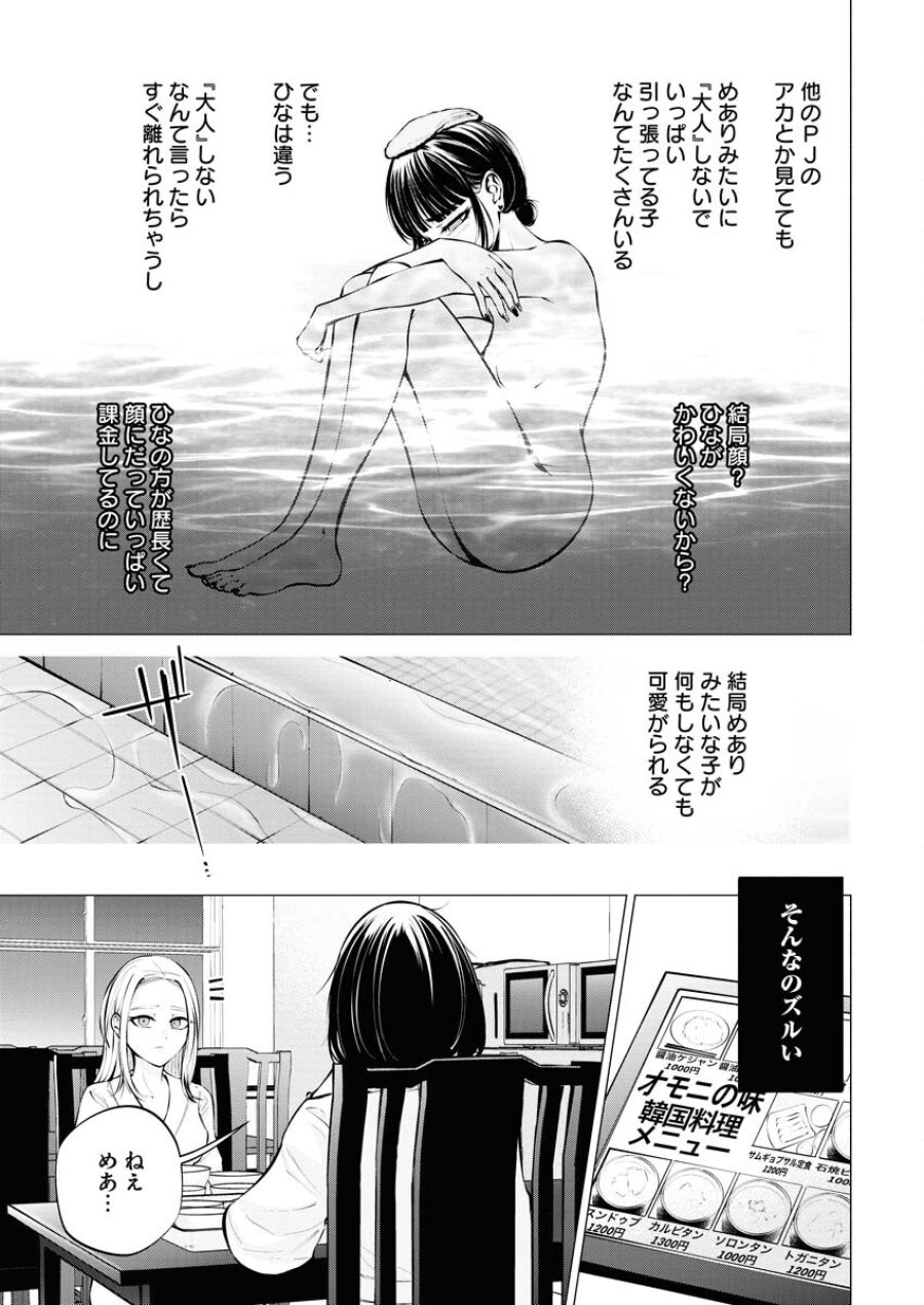 あねとむち 第8話 - Trang 15