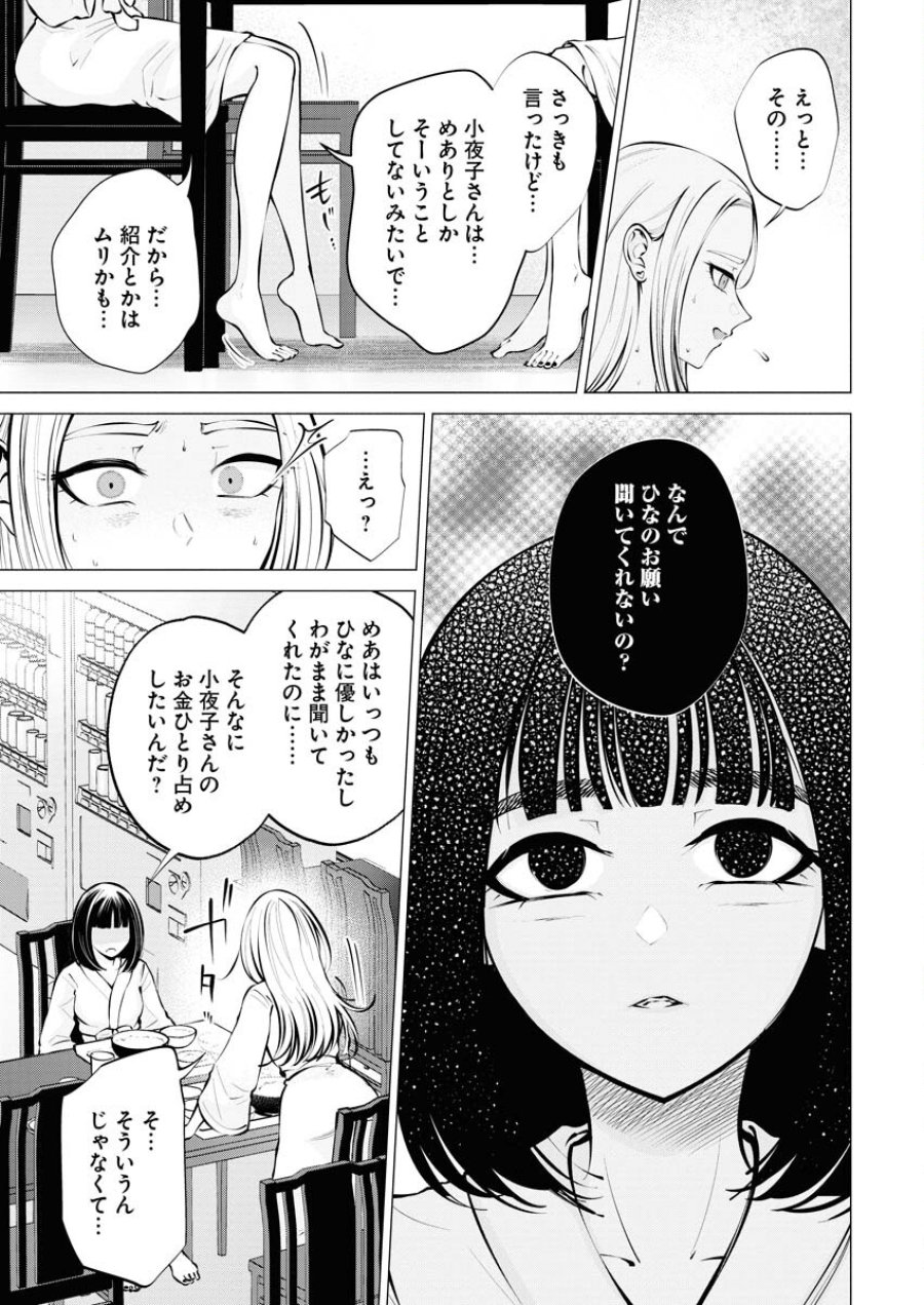 あねとむち 第8話 - Trang 17